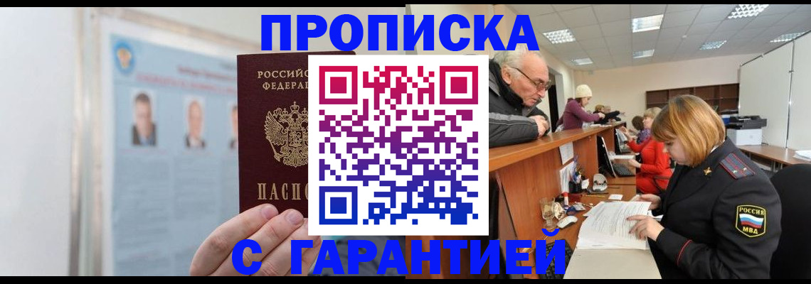 временная прописка в Дивногорске